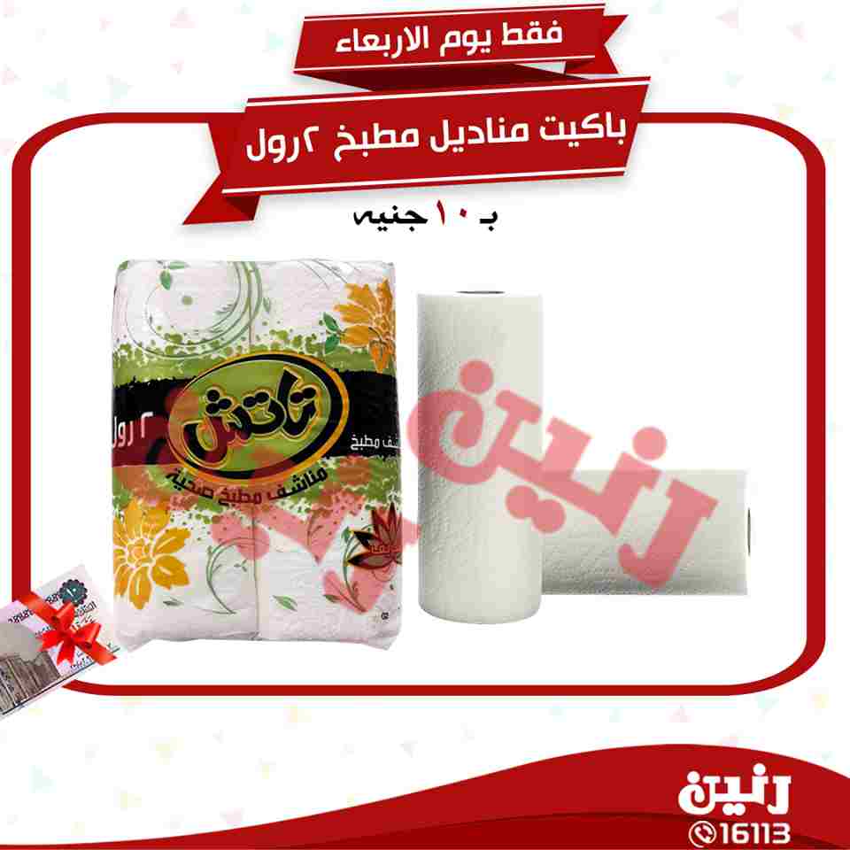 عروض رنين عروض رنين