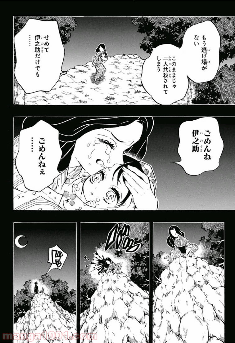 鬼滅の刃 - Raw 【第160話】 - Manga1000.com