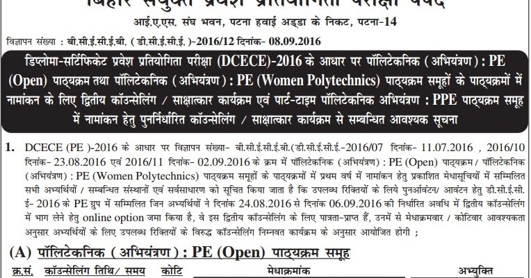 Pe Exam Results >> DCECE 2016 – Bihar Diploma Certificate Entrance ... Pe Exam Results >> DCECE 2016 – Bihar Diploma Certificate Entrance ...