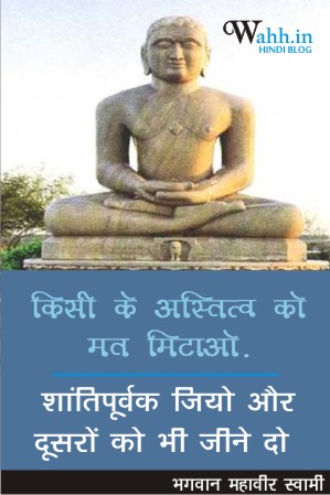 Bhagwan Mahavir 25 Quotes In Hindi