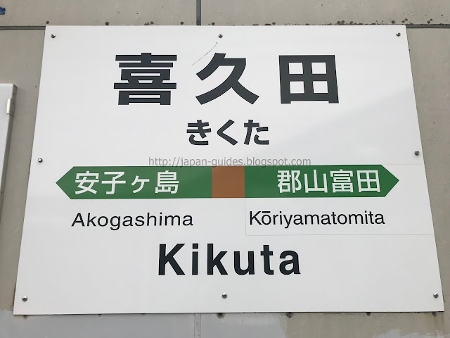 kikuta station