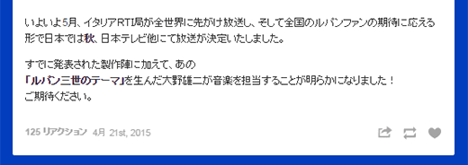 ルパン三世 — 2015年秋、日本テレビ他にて放送決定!!