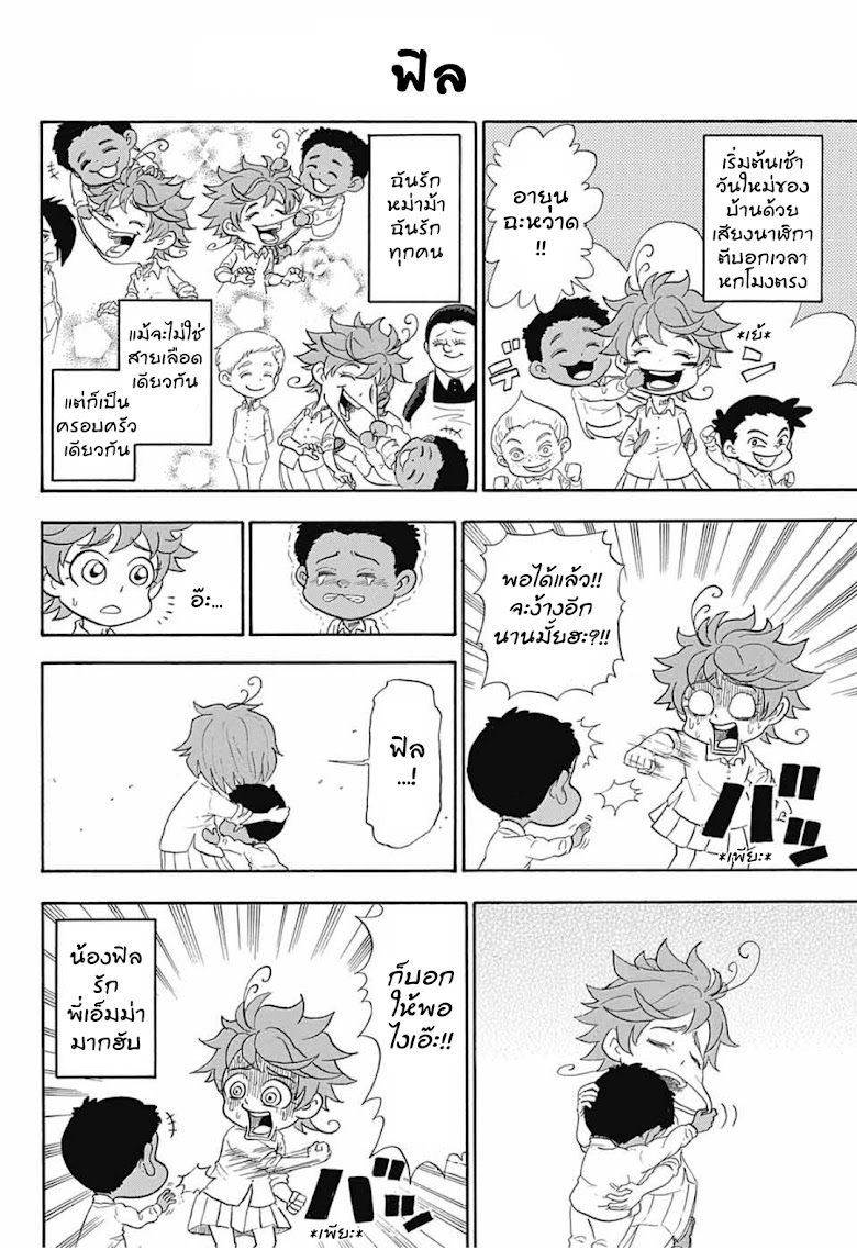 Oyakusoku no Neverland - หน้า 2