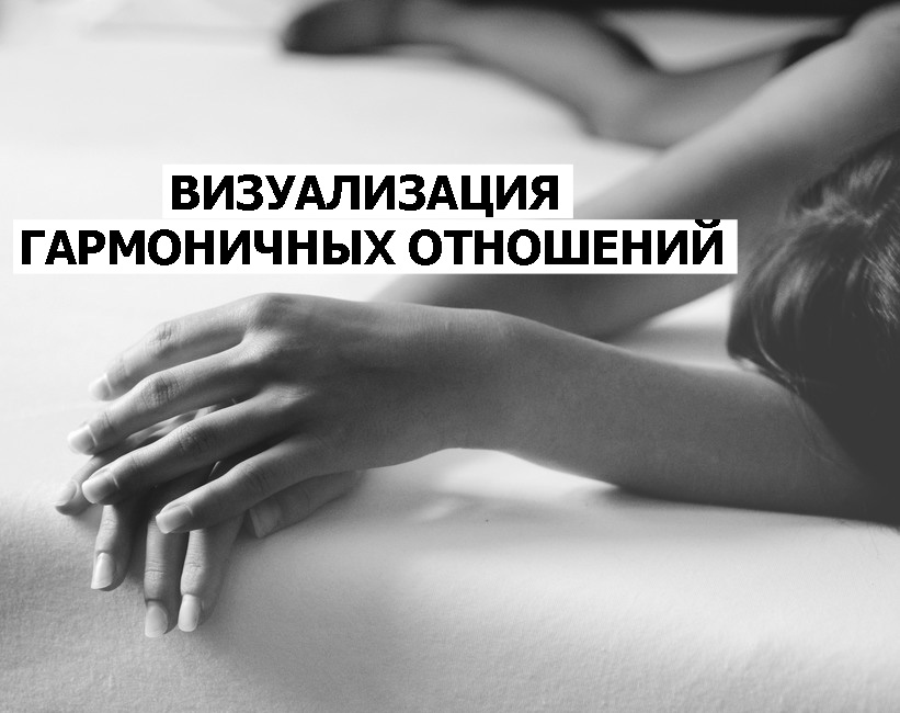 визуализация отношений. визуализация цитаты. визуализация отношений. счастье у моря. путешествие вдвоем.