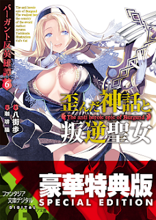 [Novel] バーガント反英雄譚 (The anti heroic epic of Burgund) 第01-06巻 zip rar Comic dl torrent raw manga raw