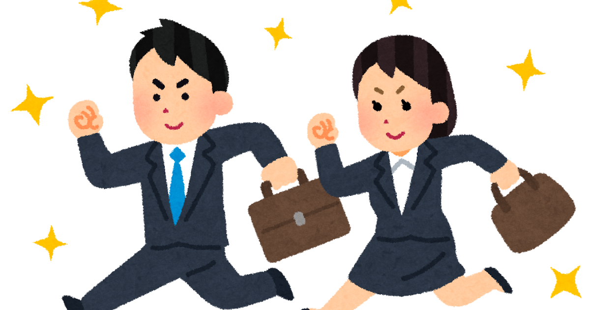 新社会人 新入社員のイラスト 走るサラリーマン かわいいフリー素材集 いらすとや