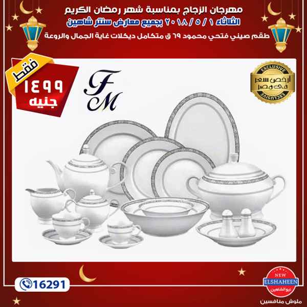 عروض سنتر شاهين عروض سنتر شاهين