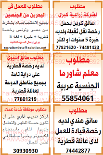 وظائف خالية من الصحف القطرية الاحد 20-09-2015 %25D8%25A7%25D9%2584%25D8%25B4%25D8%25B1%25D9%2582%2B%25D8%25A7%25D9%2584%25D9%2588%25D8%25B3%25D9%258A%25D8%25B7%2B3