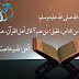 Ya Hamilal Qur'an
