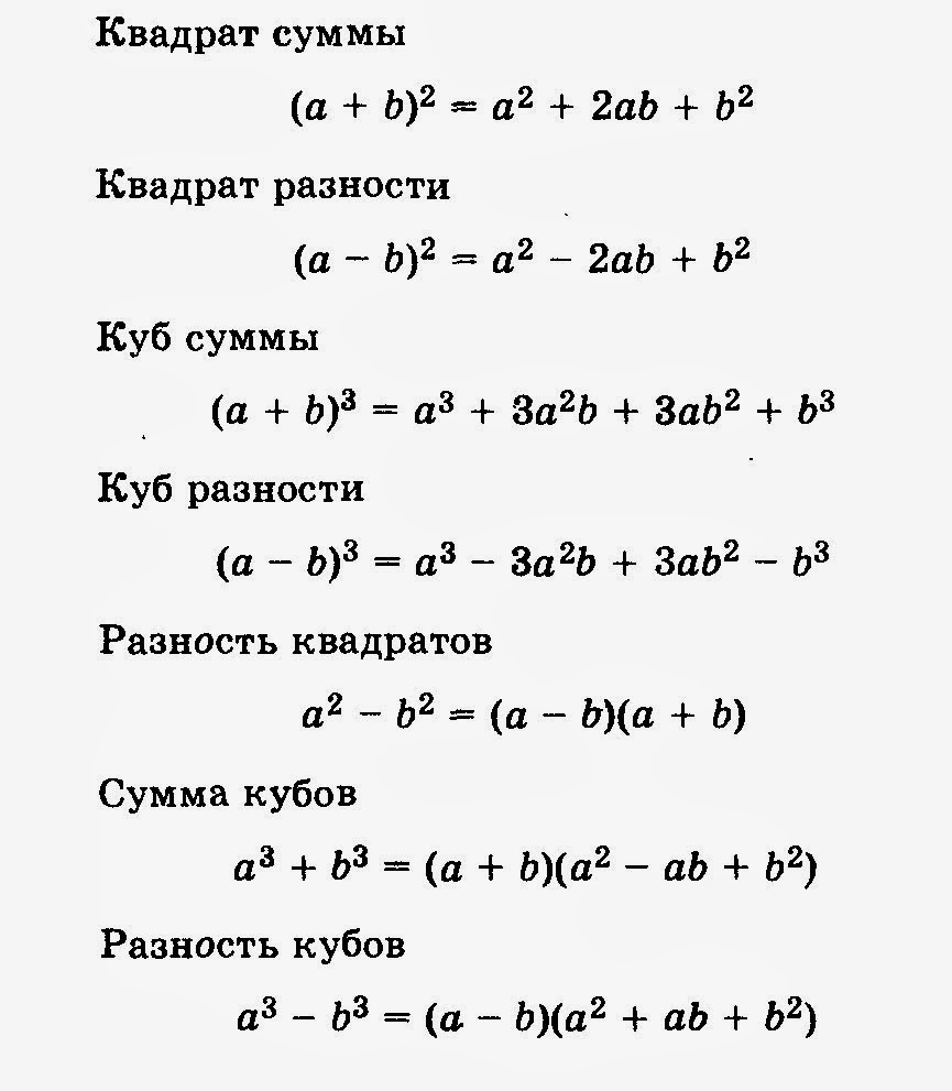 примеры на формулы сокращенного умножения 7. примеры на формулы сокращенного умножения 7 класс. упрощение выражений формулы сокращенного умножения 7. формулы сокращенного умножения 7 класс. формулы сокращенного умножения задания.