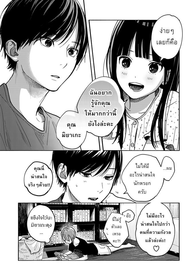 Yasashii Hikari - หน้า 21
