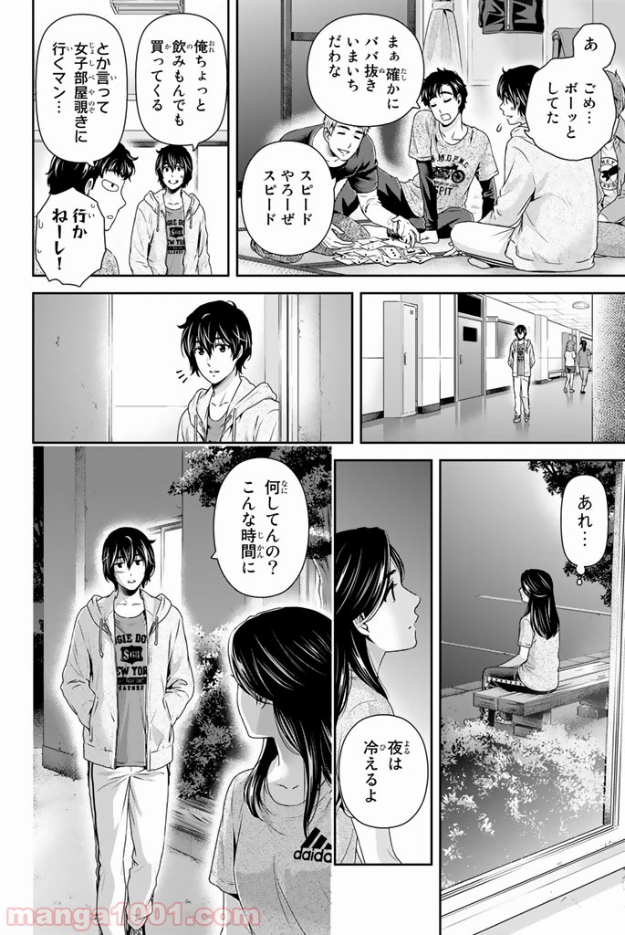 ドメスティックな彼女 - Raw 【第150話】 - Manga1000.com