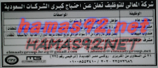 وظائف خالية فى السعودية بجريدة الاهرام الجمعة 23-10-2015 %25D9%2588%25D8%25B8%25D8%25A7%25D8%25A6%25D9%2581%2B%25D8%25AF%25D9%2588%25D9%2584%2B%25D8%25A7%25D9%2584%25D8%25AE%25D9%2584%25D9%258A%25D8%25AC%2B3