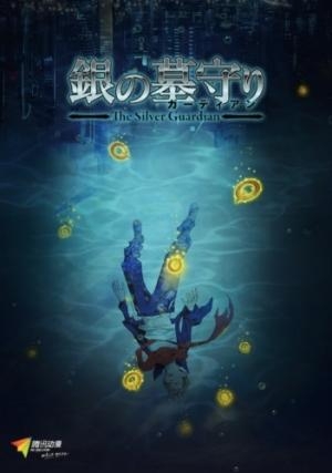 The Silver Guardian - The Silver Guardian (2017)