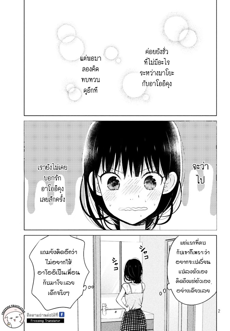 Chikyuu no Owari wa Koi no Hajimari - หน้า 2