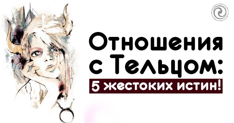 отношения с тельцами женщинами. совместимость женщин тельцов и мужчин львов. телец мужчина совместимость с женщиной. телец мужчина и женщина водолей совместимость. совместимость женщины водолея и мужчины тельца.