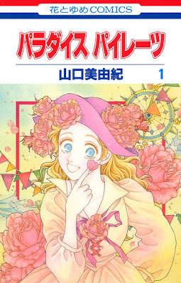 パラダイス パイレーツ 第01巻 raw zip dl
