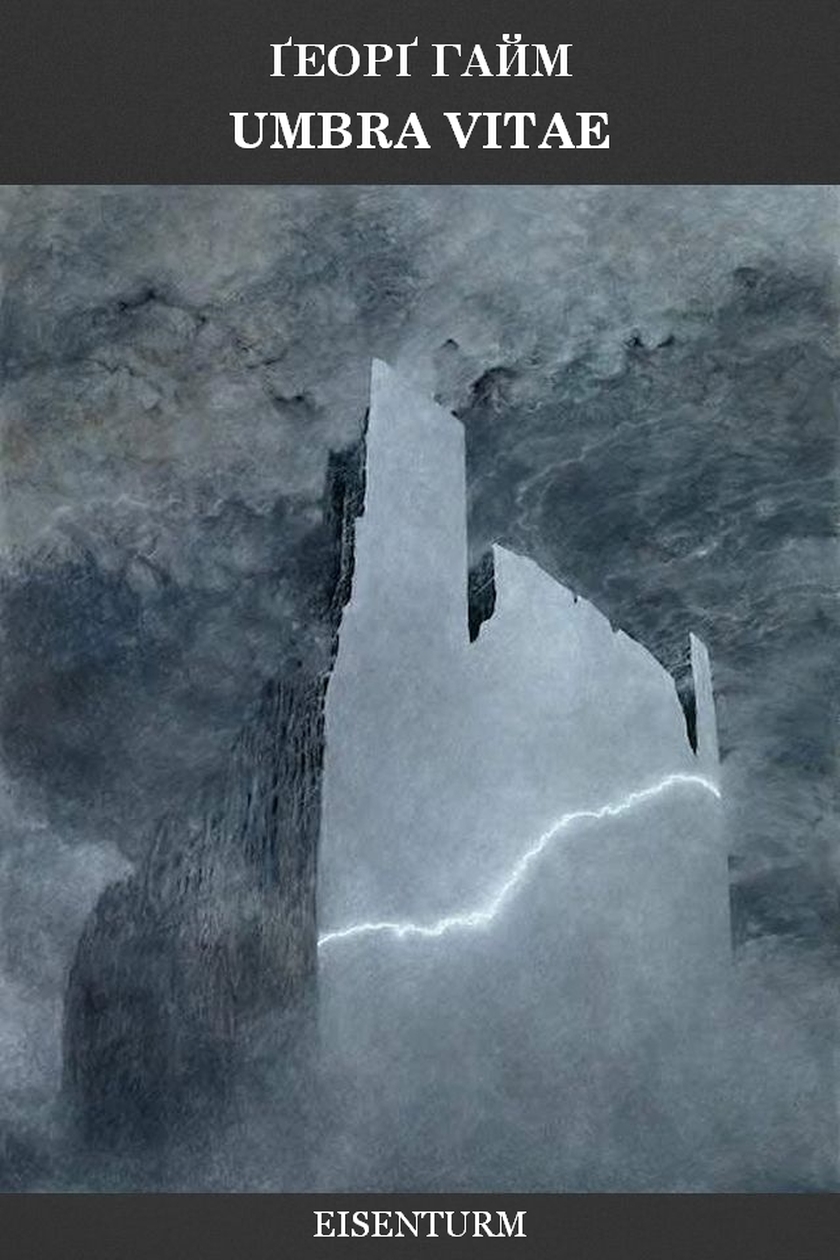 Eisenturm Georg Gajm Umbra Vitae Eisenturm 2018