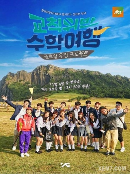 Idol School Trip