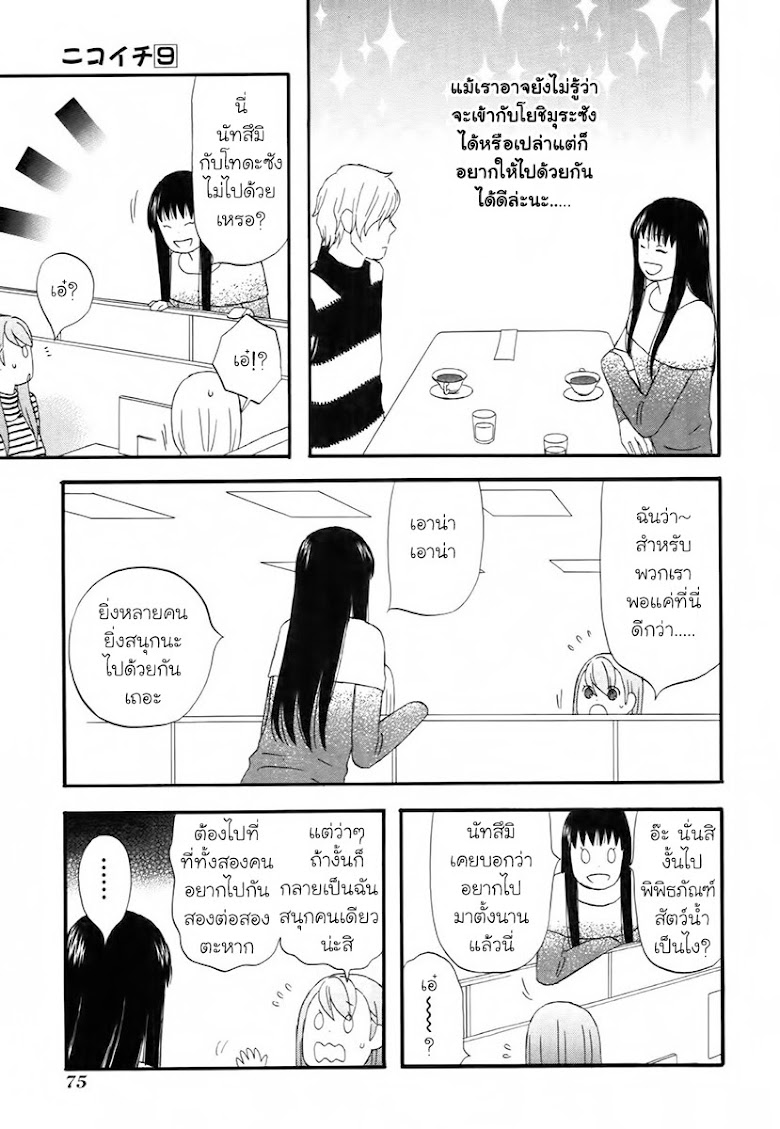 Nicoichi  - หน้า 5