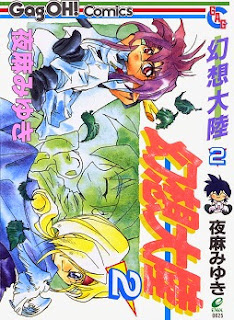 幻想大陸 (Gensou Tairiku) 第01-02巻 zip rar Comic dl torrent raw manga raw