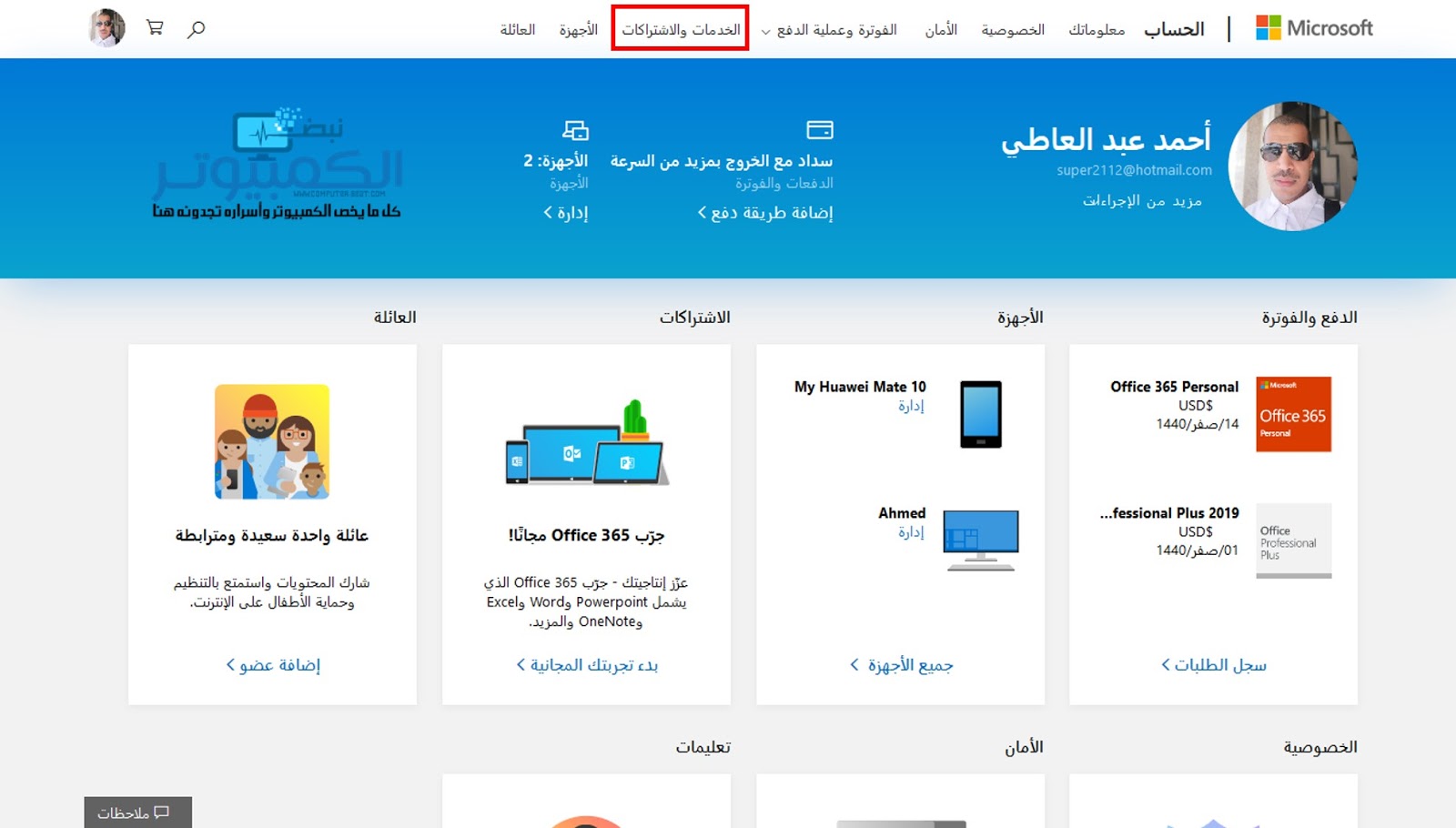حصريا كيفية تحميل حزمة التثبيت الكاملة من مايكروسوفت اوفيس بآخر التحديثات من موقع مايكروسوفت