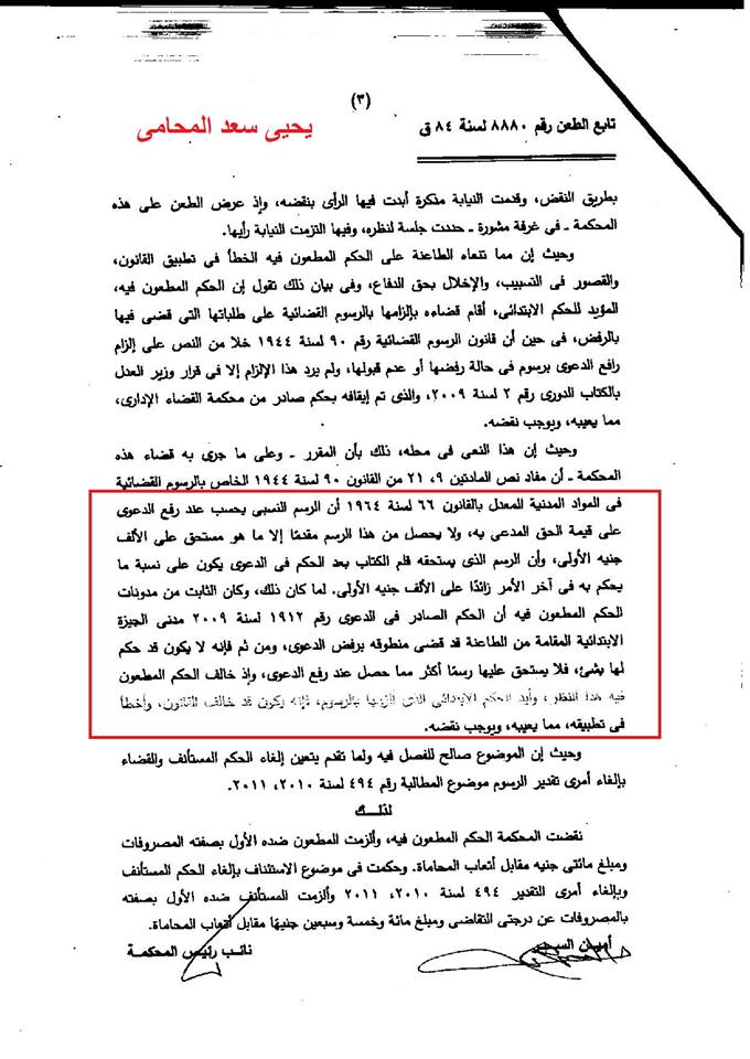 محكمة النقض المصرية تسقر على مبدأ عدم جواز فرض رسوم على من رفضت دعواه