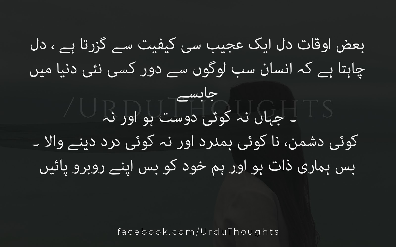 Short Urdu Quotes With High Quality Pictures Poetry in Urdu