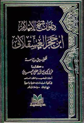 ديوان ابن حجر العسقلاني .ت. السيد أبو الفضل %25D8%25AF%25D9%258A%25D9%2588%25D8%25A7%25D9%2586%2B%25D8%25A7%25D8%25A8%25D9%2586%2B%25D8%25AD%25D8%25AC%25D8%25B1%2B%25D8%25A7%25D9%2584%25D8%25B9%25D8%25B3%25D9%2582%25D9%2584%25D8%25A7%25D9%2586%25D9%258A%2B.%25D8%25AA.%2B%25D8%25A7%25D9%2584%25D8%25B3%25D9%258A%25D8%25AF%2B%25D8%25A3%25D8%25A8%25D9%2588%2B%25D8%25A7%25D9%2584%25D9%2581%25D8%25B6%25D9%2584