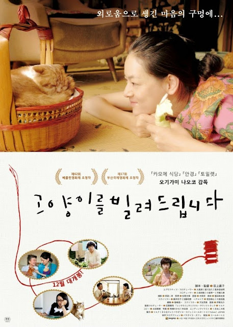 Rentaneko / Rent-a-Cat (2012) tainies Online with greek subs Rentaneko / Rent-a-Cat (2012) με ελληνικους υποτιτλους