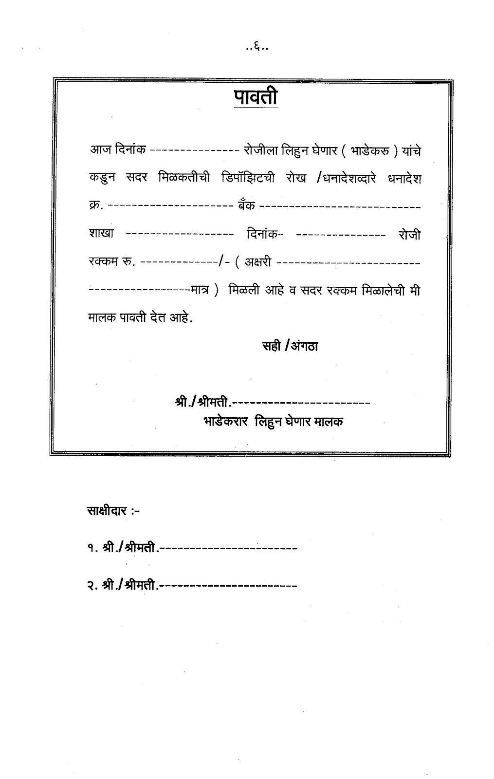 ghanshyam-solanke-lease-agreement-format-in-marathi