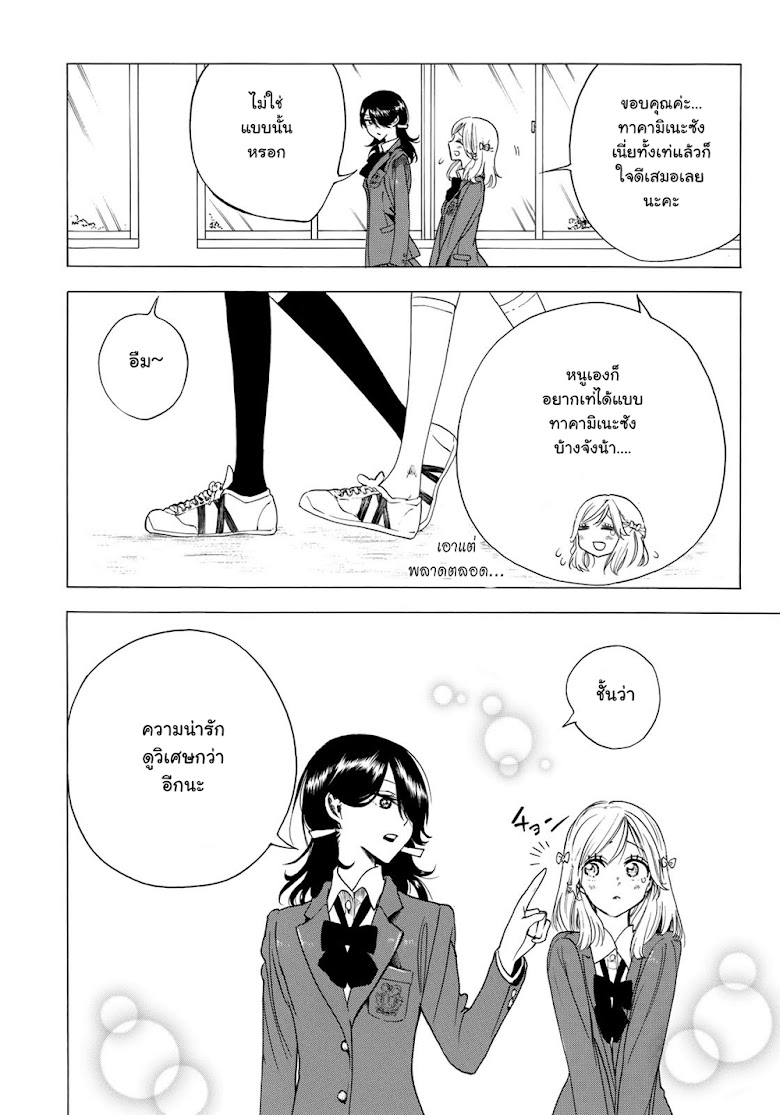 Miageru to kimi wa - หน้า 14