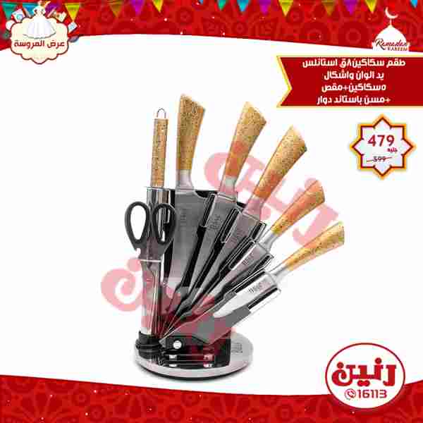 عروض رنين عروض رنين