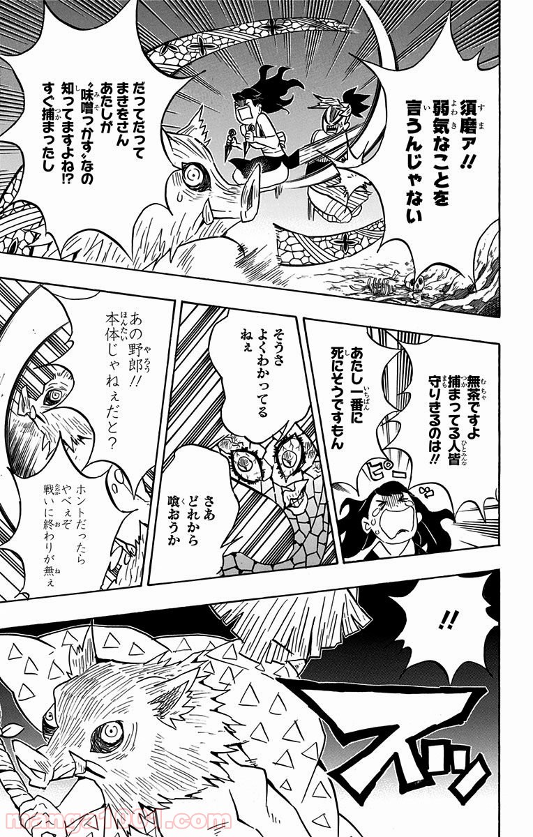 鬼滅の刃 - Raw 【第79話】 - Manga1000.com