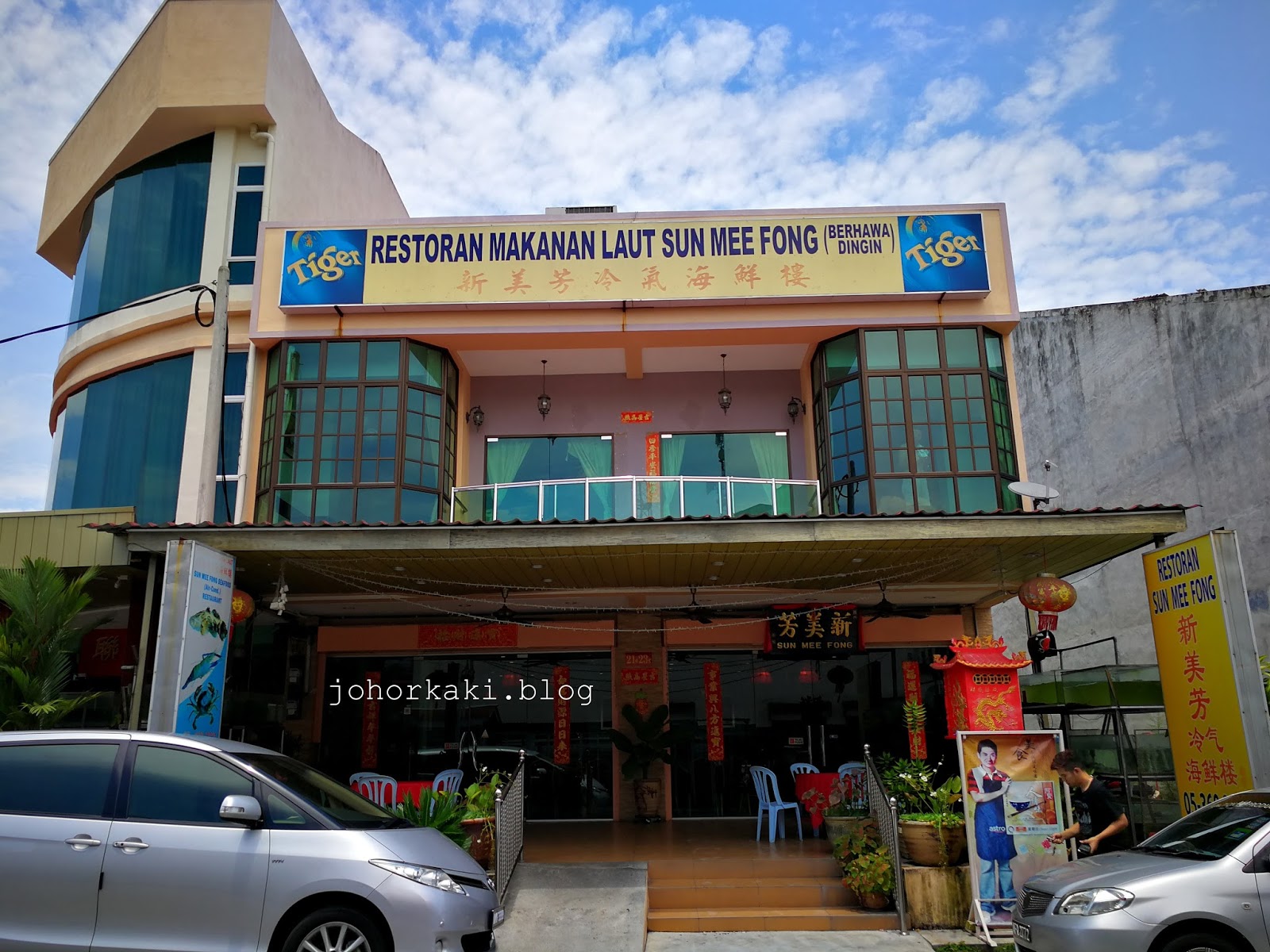 Tanjung Tualang Big Head River Prawns Sun Mee Fong 新美芳 ⭐⭐⭐⭐ Johor