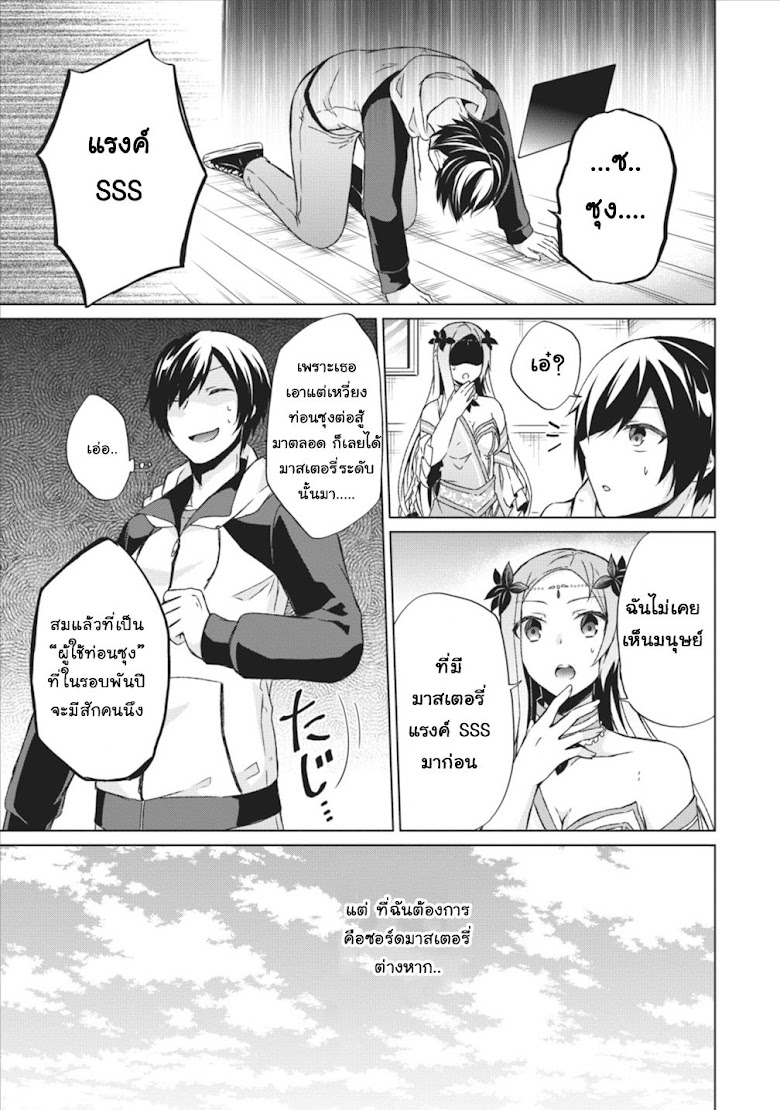 Shingan no Yuusha - หน้า 19