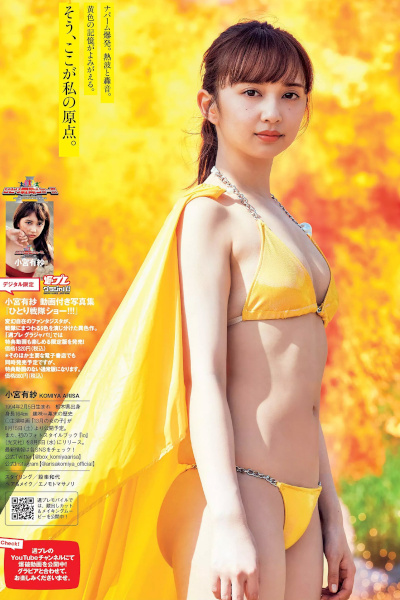 Arisa Komiya 小宮有紗, Weekly Playboy 2020 No.31-32 (週刊プレイボーイ 2020年31-32号)