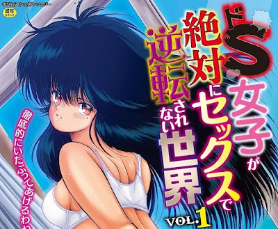 ドS女子が絶対にセックスで逆転されない世界 vol.1 ドS女子が絶対にセックスで逆転されない世界 vol.1 raw zip dl