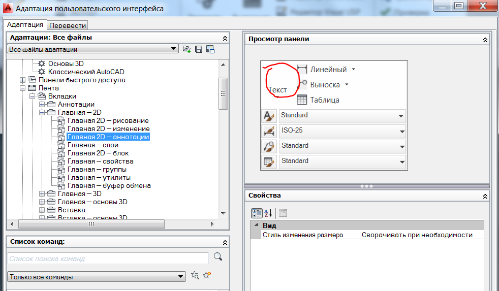 Адаптации пользовательского интерфейса автокад. Быстрые клавиши автокад. Кнопка адаптация в автокаде. Панель адаптации автокад. Файлы адаптации.