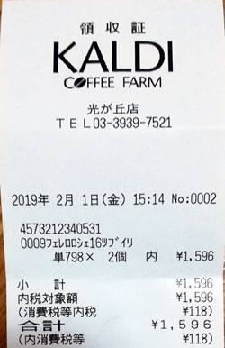 KALDI カルディ 光が丘店 2019/2/1購入レシート