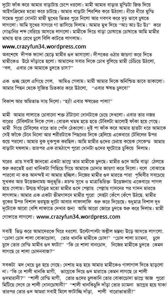 Bangla Mami Xxx - Bangla font chodar story.