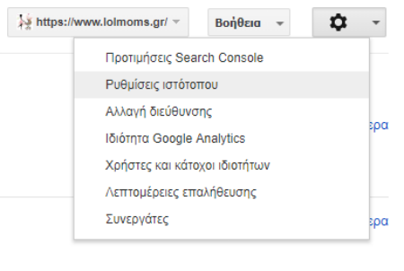 Επαλήθευση ιδιοκτησίας blog και ορισμός προτιμώμενου domain στα webmaster tools