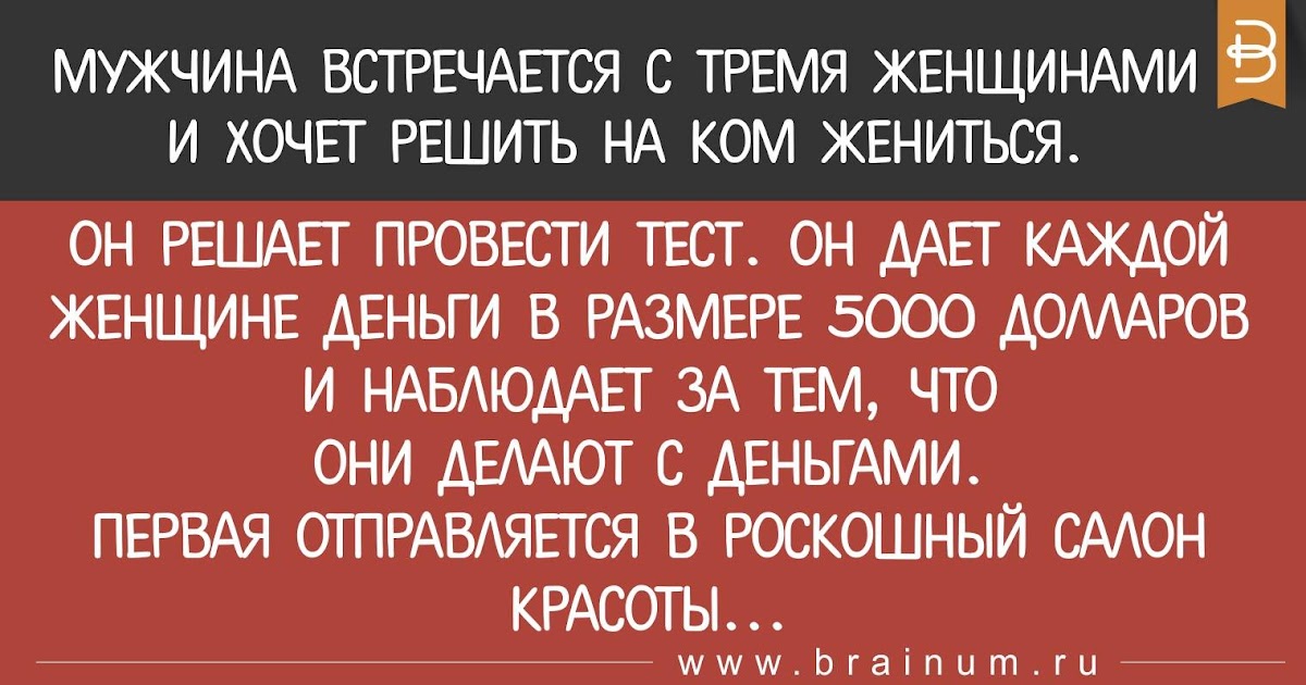 С кем встречались мужики