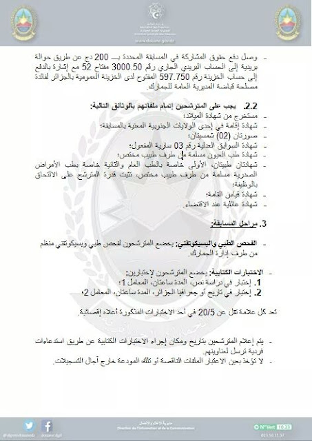 اعلان مسابقة توظيف اعوان الرقابة بالحمارك الجزائرية نوفمبر 2018 ذكور و اناث 3 اعلان مسابقة توظيف اعوان الرقابة بالحمارك الجزائرية نوفمبر 2018 ذكور و اناث 3