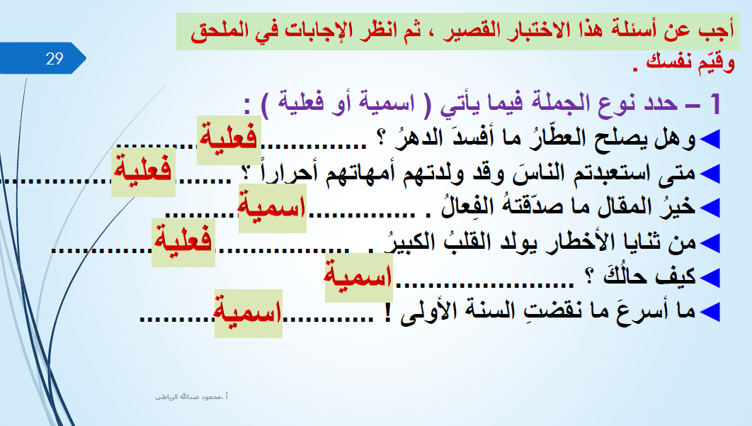 تطبيقات نحوية الجملة الاسمية في اللغة العربية للصف الثاني عشر الفصل الاول