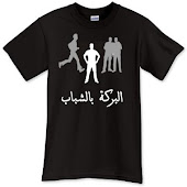 بين جيلنا وجيلكوا