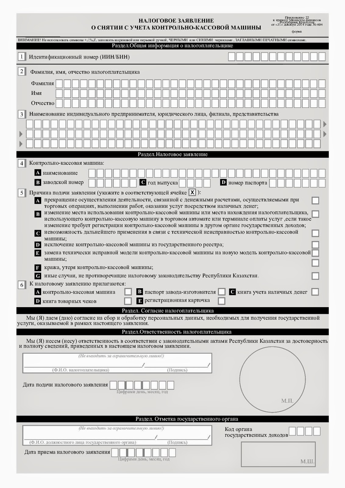 декларация 910 заполнение. заявление на снятие кассы с учета в налоговой. заполнение бланка налогового заявления. налоговое заявление о прекращении деятельности 2023 рк. налоговое заявление о прекращении деятельности 2023 рк.