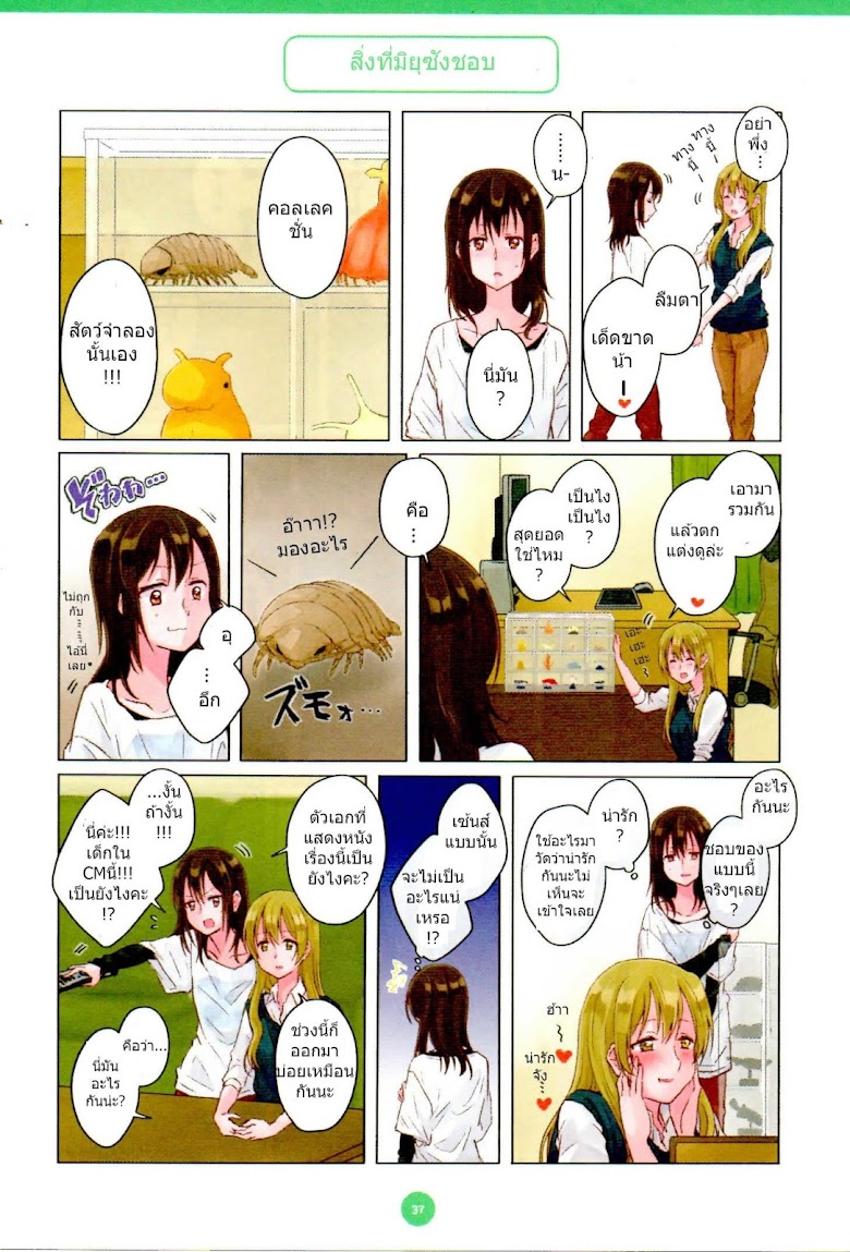 Dousei Seikatsu - หน้า 9