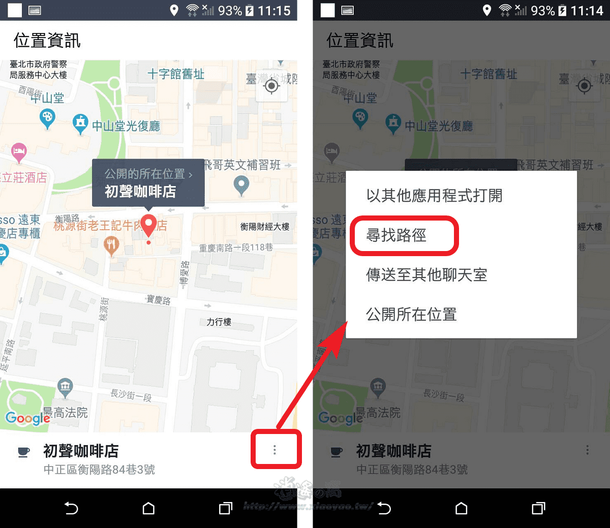 LINE 位置資訊在聊天室快速傳送地圖