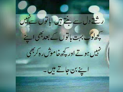 urdu quotes sayings wallpapers rishty thoughts alfaz iqtibas label